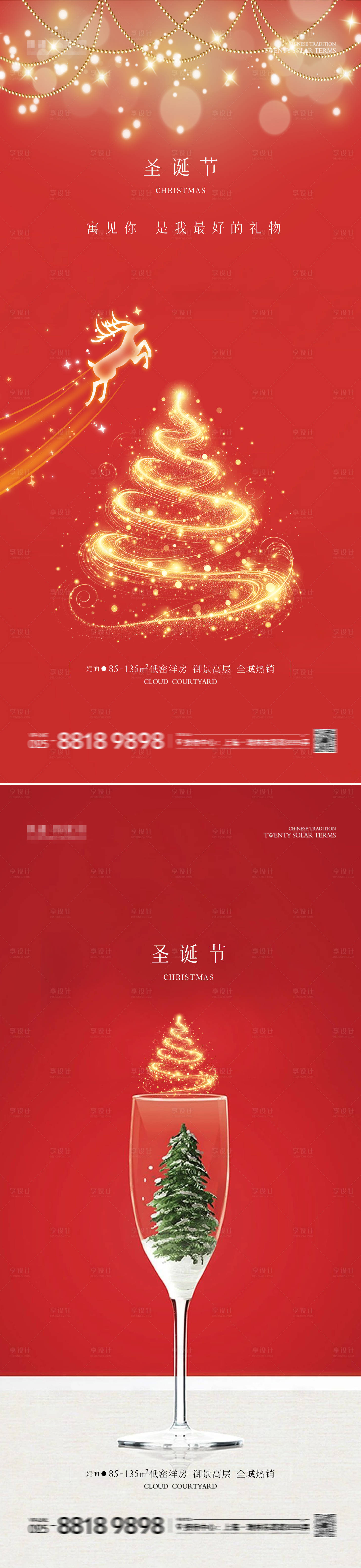 源文件下载【圣诞节系列海报】编号：64980028007619115