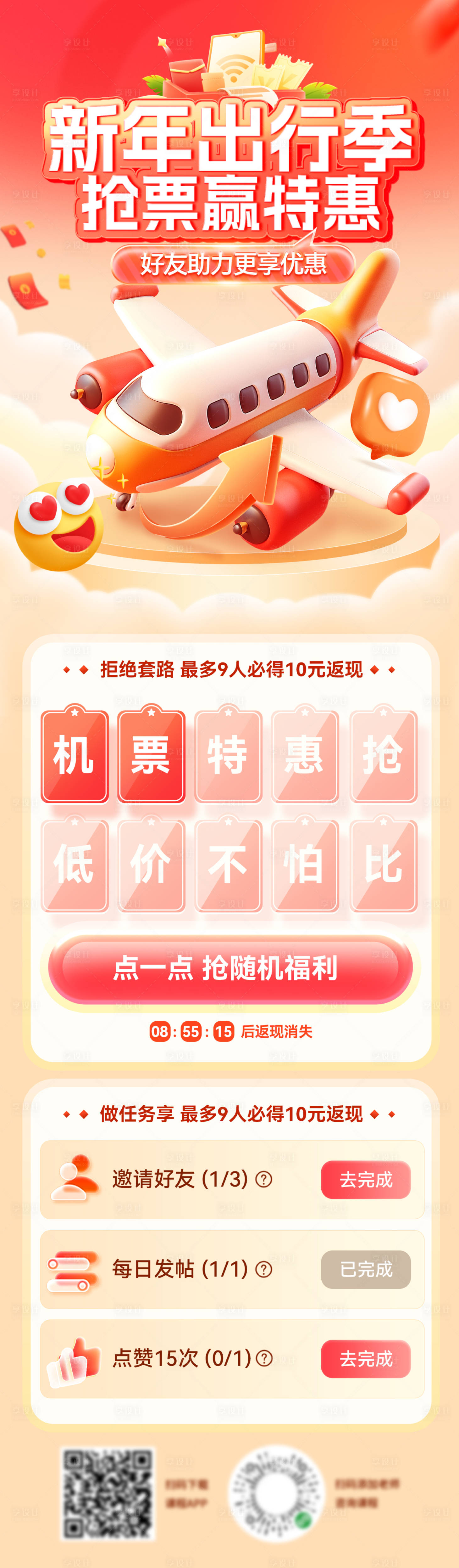 源文件下载【金融飞机票新年出行抢票优惠长图】编号：70460028140881367