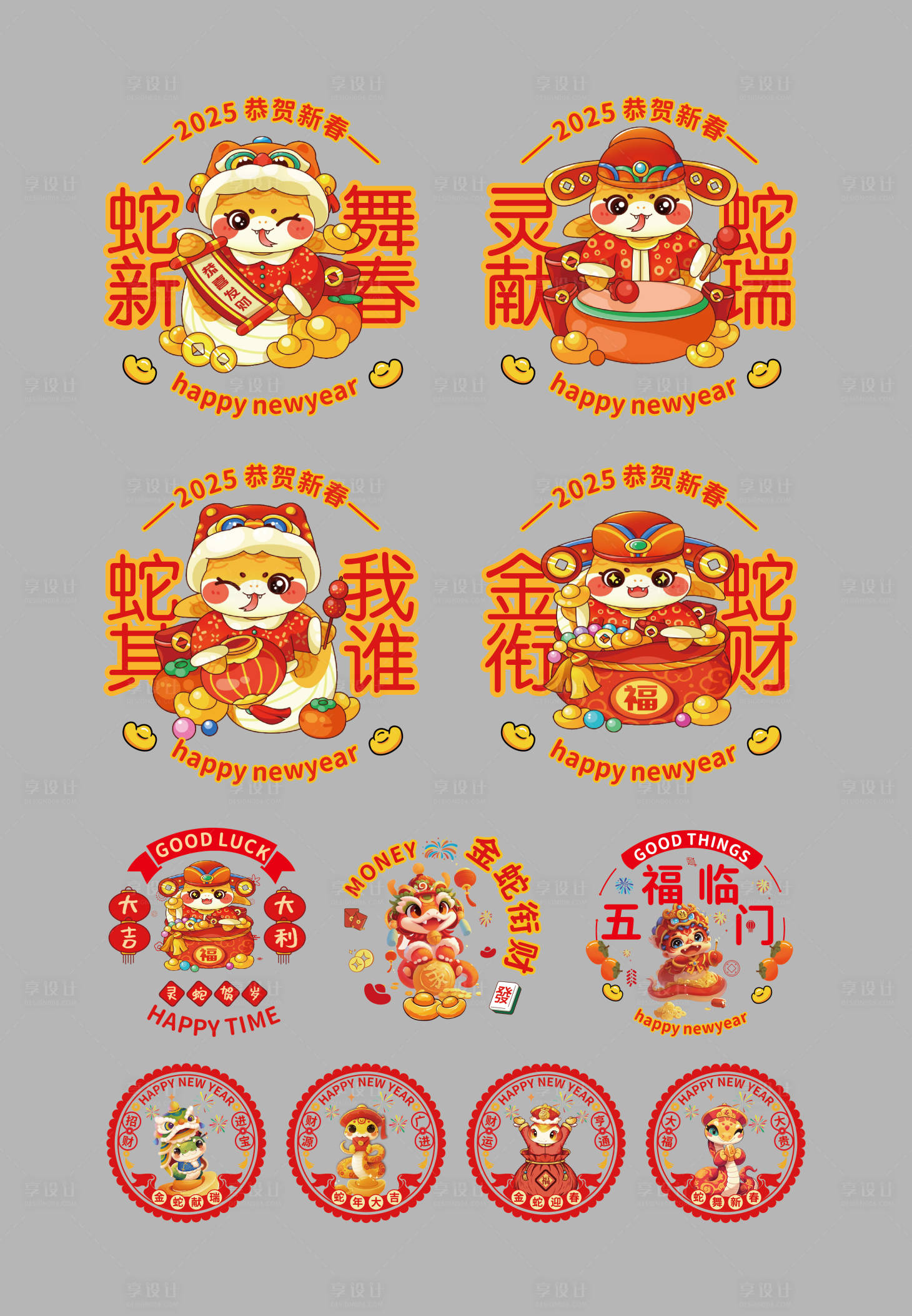 源文件下载【享设计】搜索编号：94710027732991770【2025蛇年装饰】