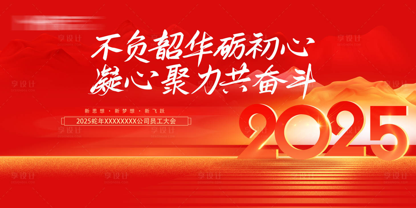 源文件下载【享设计】搜索编号：37910028064162540【2025年会背景】