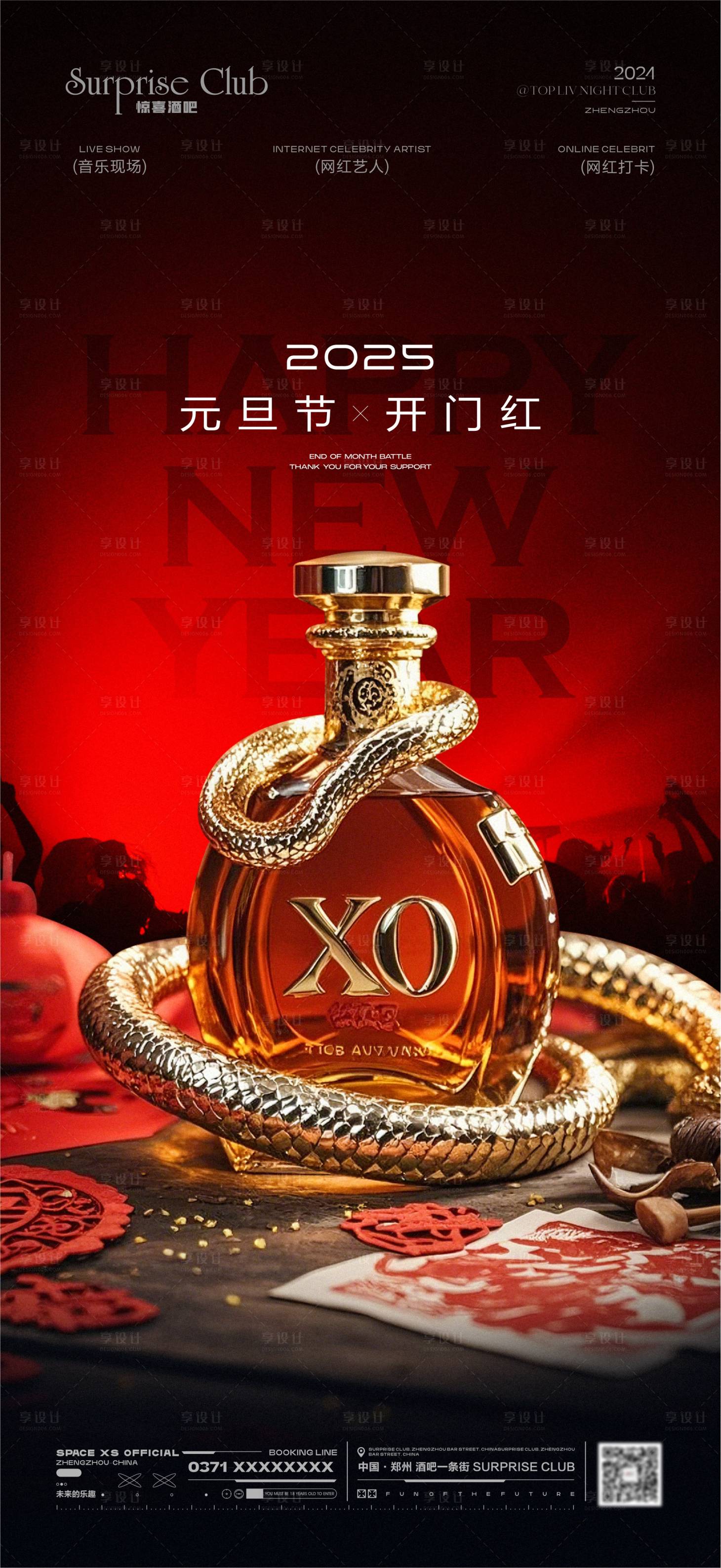 源文件下载【享设计】搜索编号：71480028083478111【酒吧2025蛇年元旦开门红海报】