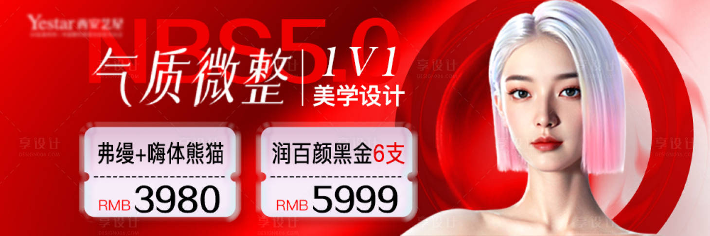 源文件下載【享設計】搜索編號：74550027786993887【氣質微整1V1美學設計banner】