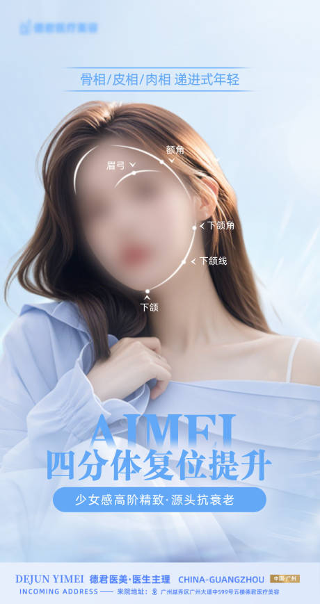 源文件下載【享設計】搜索編號：67380027829823426【四分體復位提升海報】