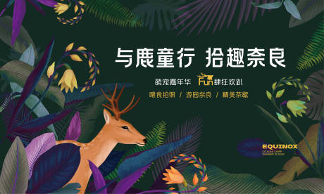 鹿园萌宠森系活动主画面