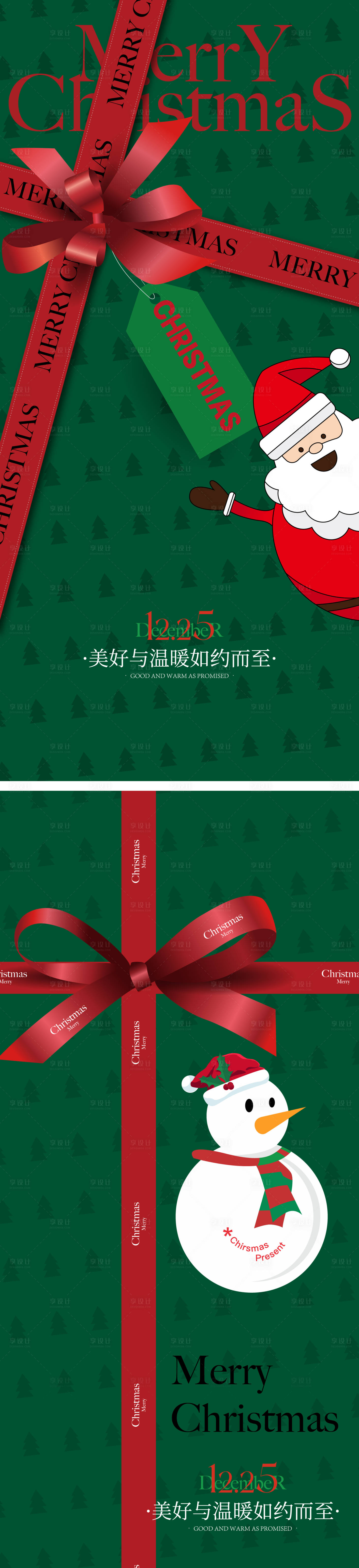源文件下載【享設(shè)計(jì)】搜索編號(hào)：11460027743164644【圣誕海報(bào)】