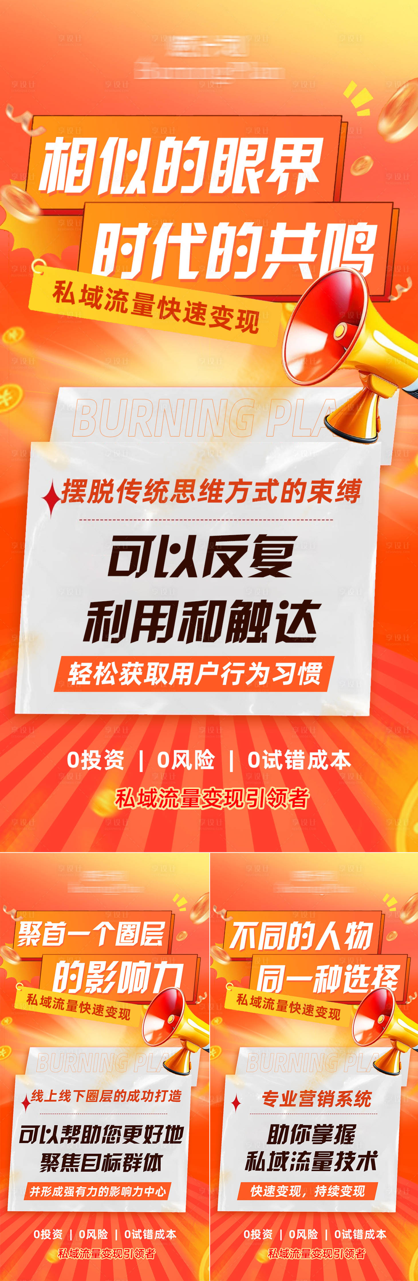 源文件下載【享設計】搜索編號：27090028047916691【品牌招商造勢創業海報】