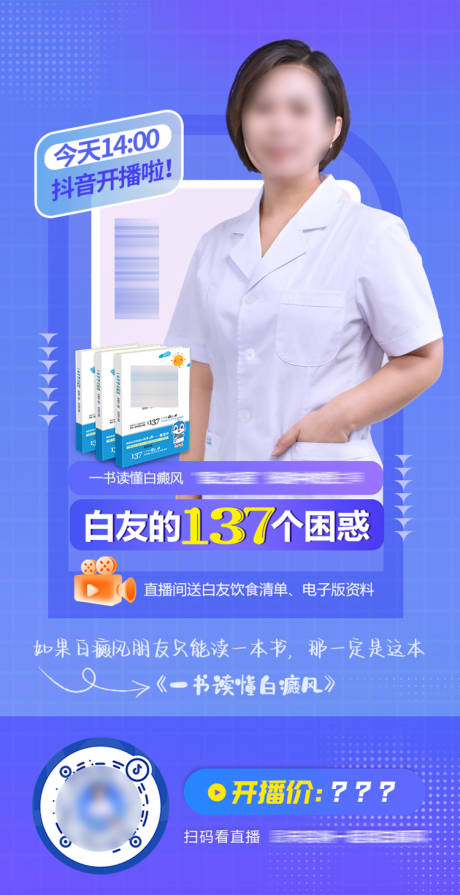 源文件下载【电商直播人物预告海报】编号：82120027677876101