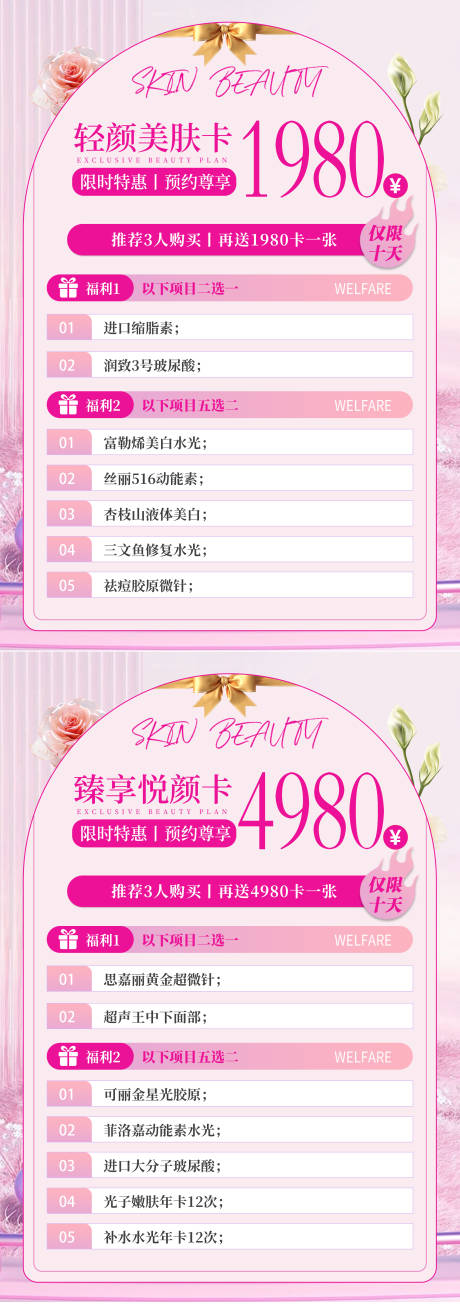源文件下載【醫美卡項促銷海報】編號：34940027952194325