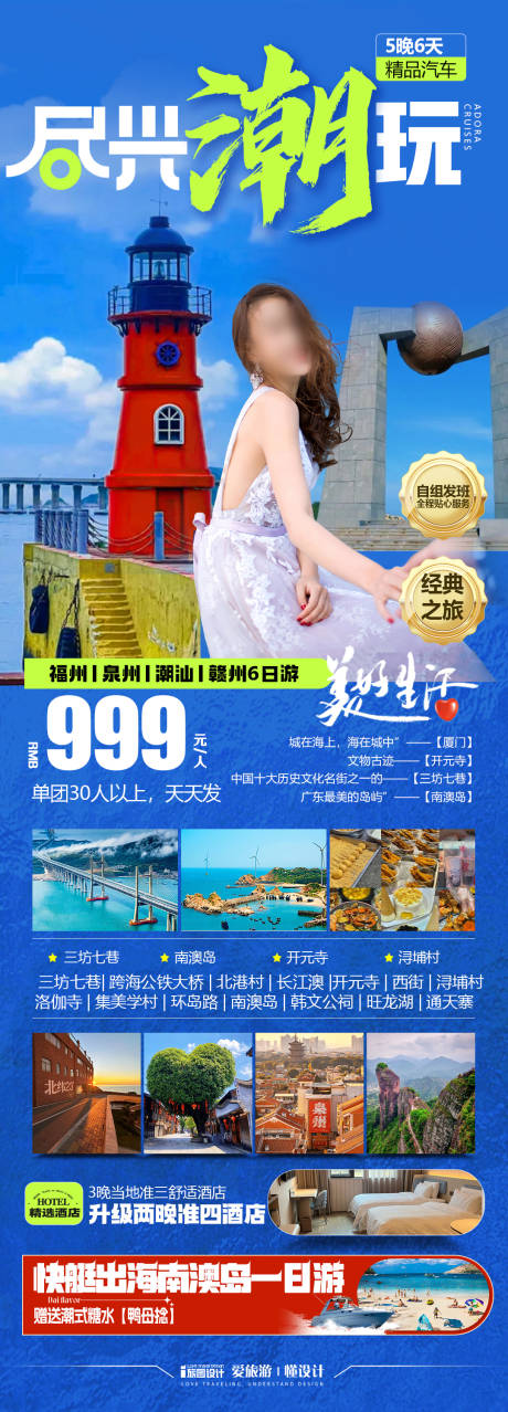 潮汕南澳岛海岛之旅