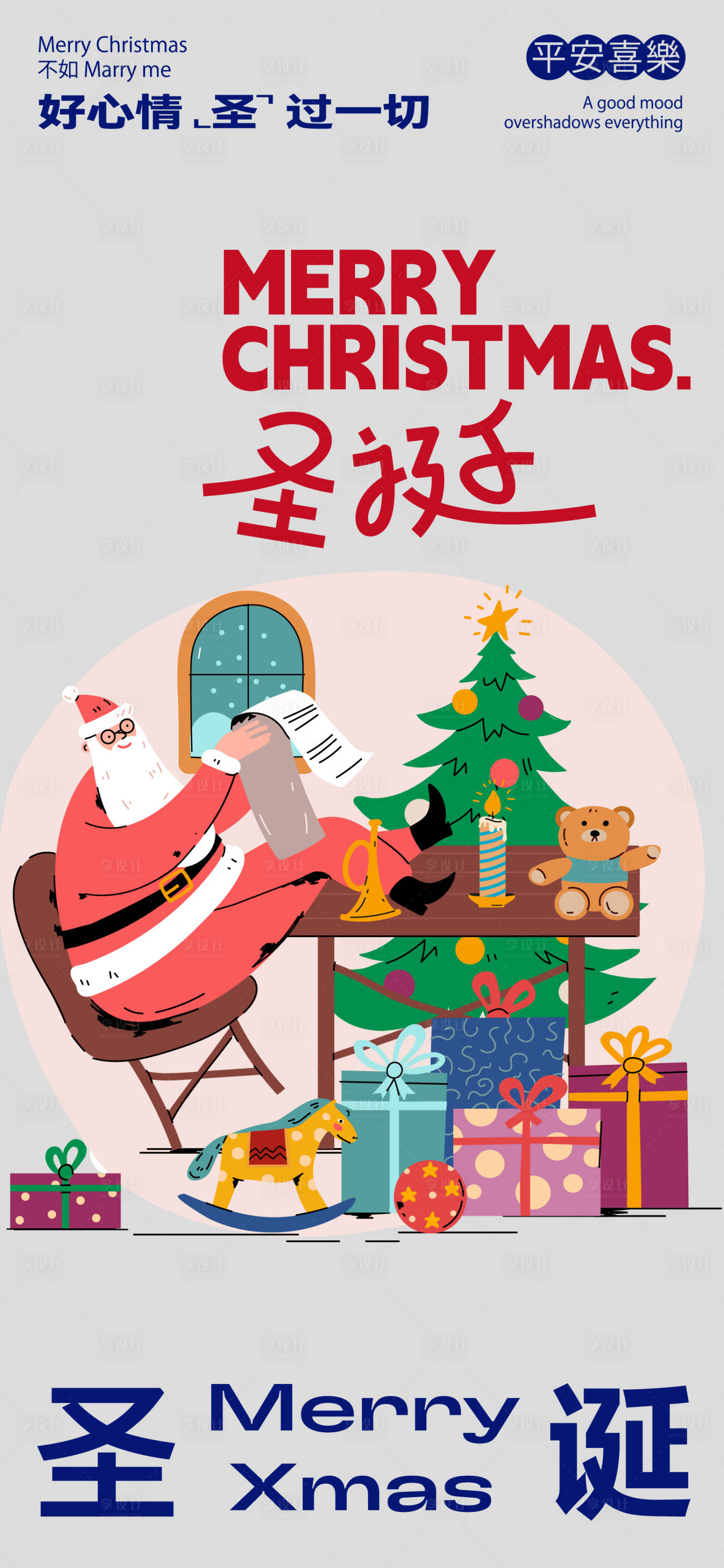 源文件下載【享設(shè)計】搜索編號：79730027807874850【圣誕節(jié)海報】