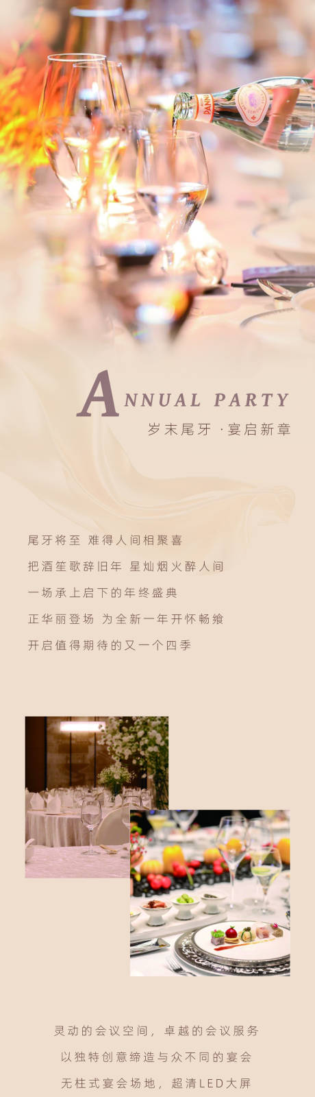 源文件下载【酒店年会宴会海报】编号：17970028152854591