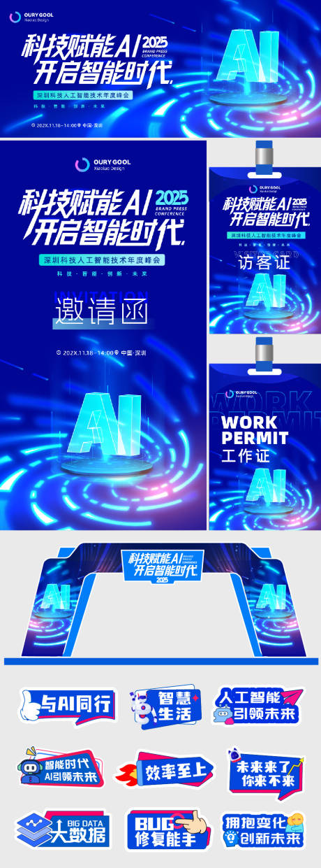 源文件下载【AI科技感会议背景邀请函物料设计】编号：49380028031898108