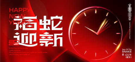 源文件下载【2025新年蛇年背景板】编号：92740027830722755