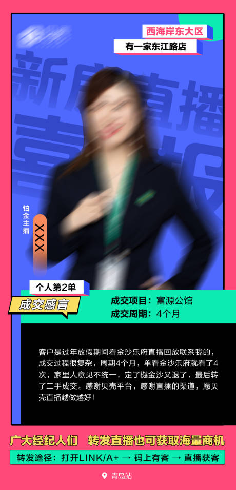 源文件下载【房产直播喜报海报】编号：23580027906846954