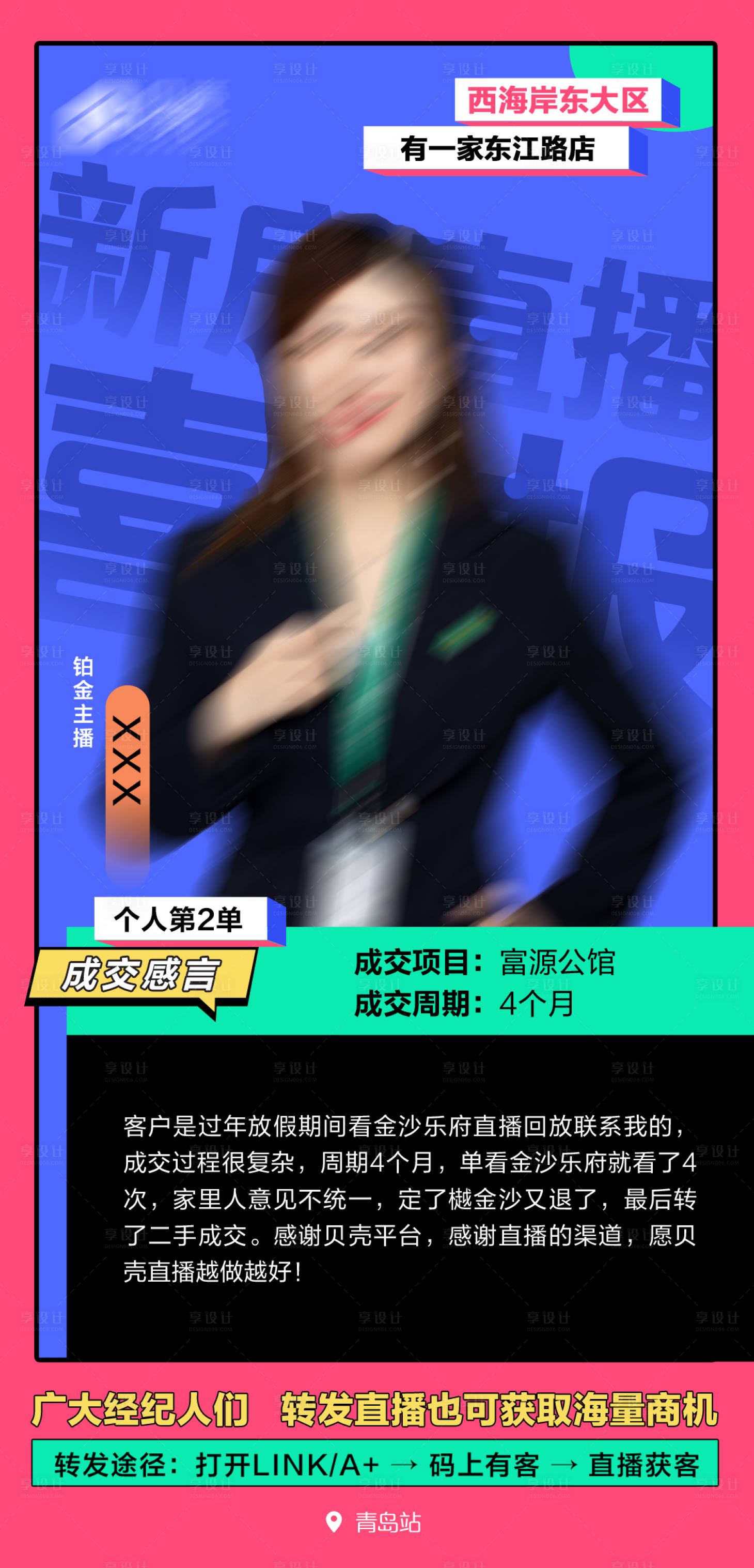 源文件下載【享設(shè)計】搜索編號：23580027906846954【房產(chǎn)直播喜報海報】