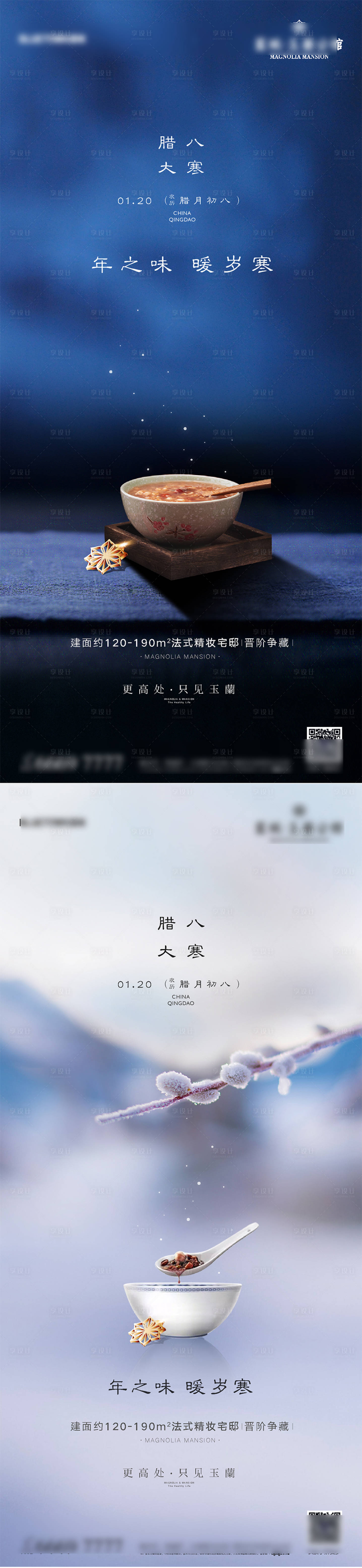 源文件下載【享設(shè)計】搜索編號：51590027636147043【臘八海報】