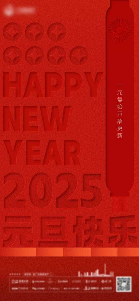 源文件下載【享設計】搜索編號：10480028091468375【元旦新年節日移動端海報】
