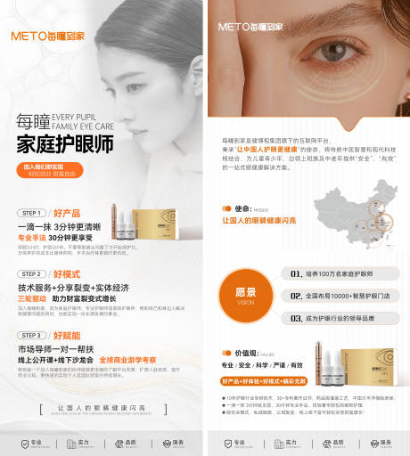 源文件下载【家庭护眼师介绍展架】编号：29840028104421581