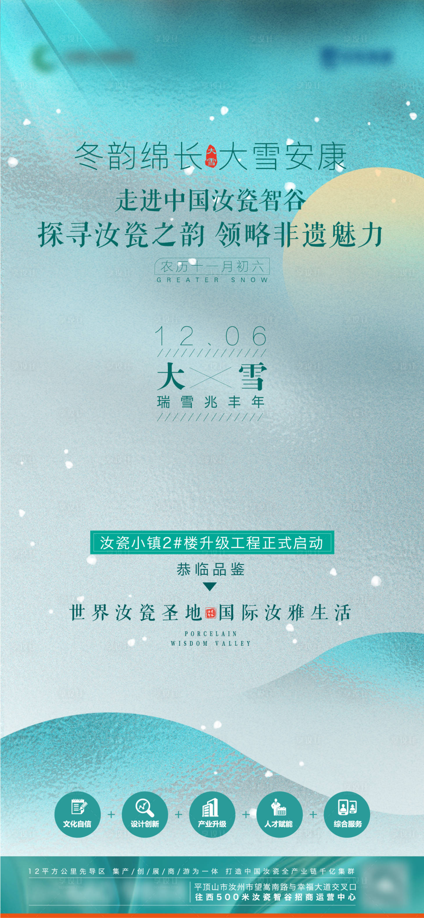 源文件下载【享设计】搜索编号：97690027706765614【大雪 】