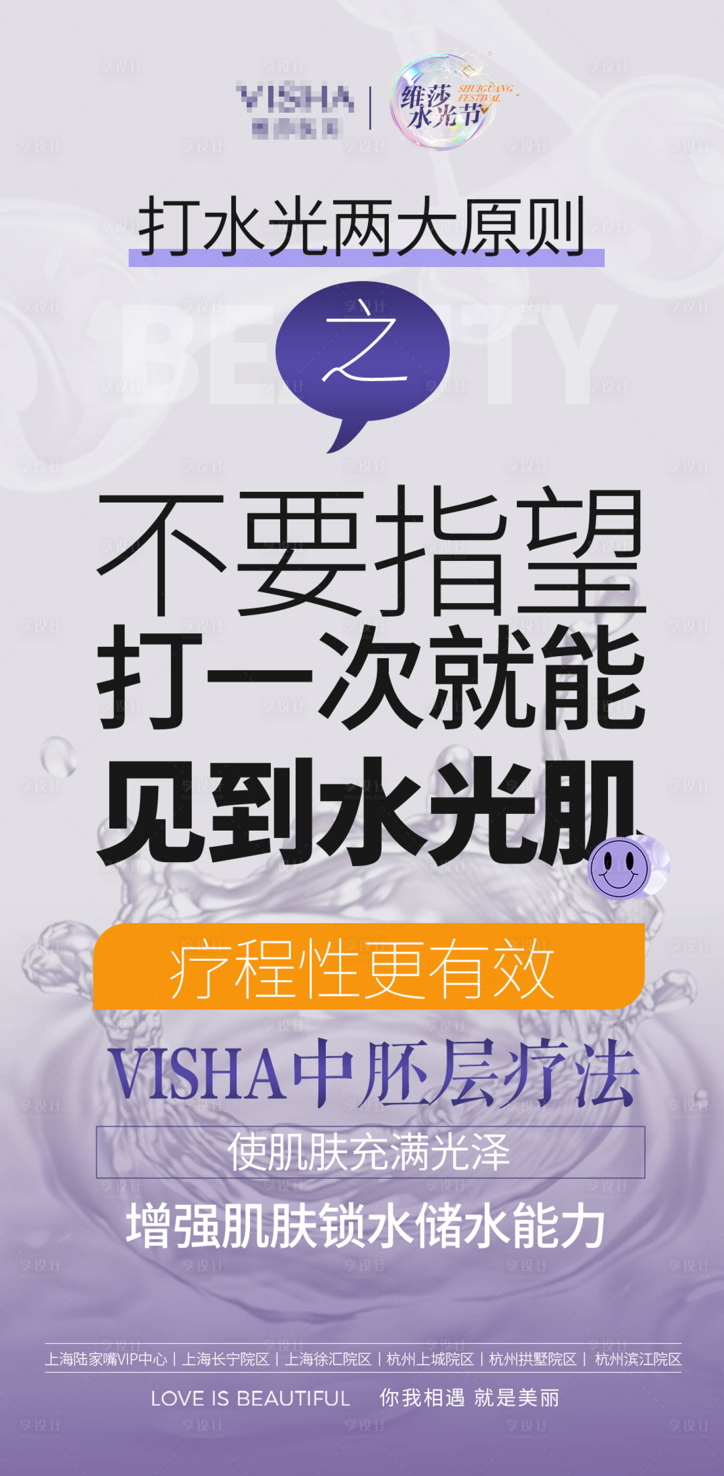 源文件下載【享設(shè)計(jì)】搜索編號(hào)：78170027815621439【醫(yī)美水光宣傳海報(bào)】