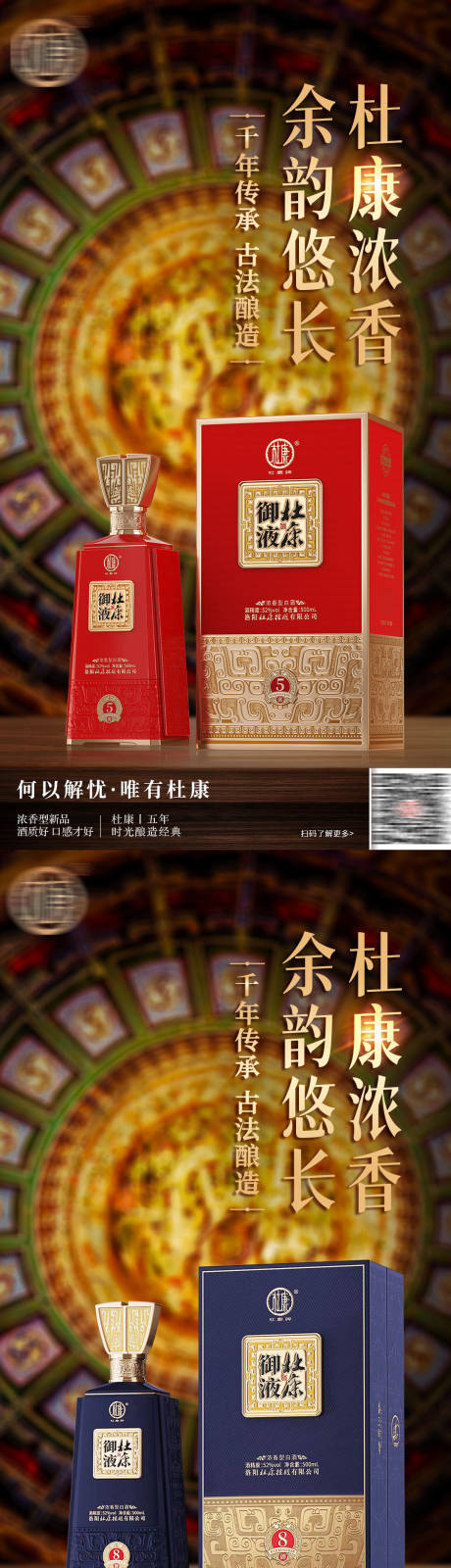 源文件下载【白酒产品海报】编号：39470028084926671