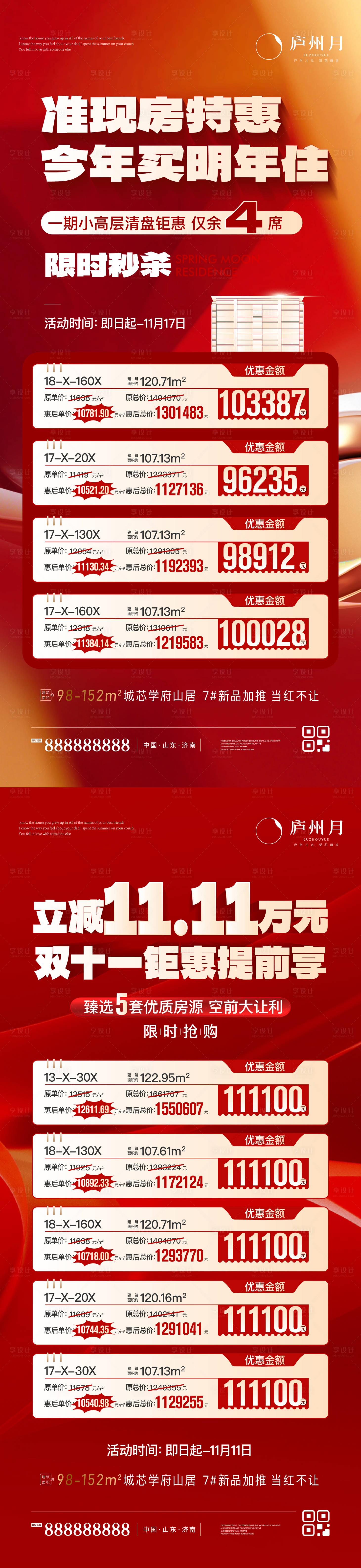 源文件下载【享设计】搜索编号：46050027816719692【红色质感特价房单图】