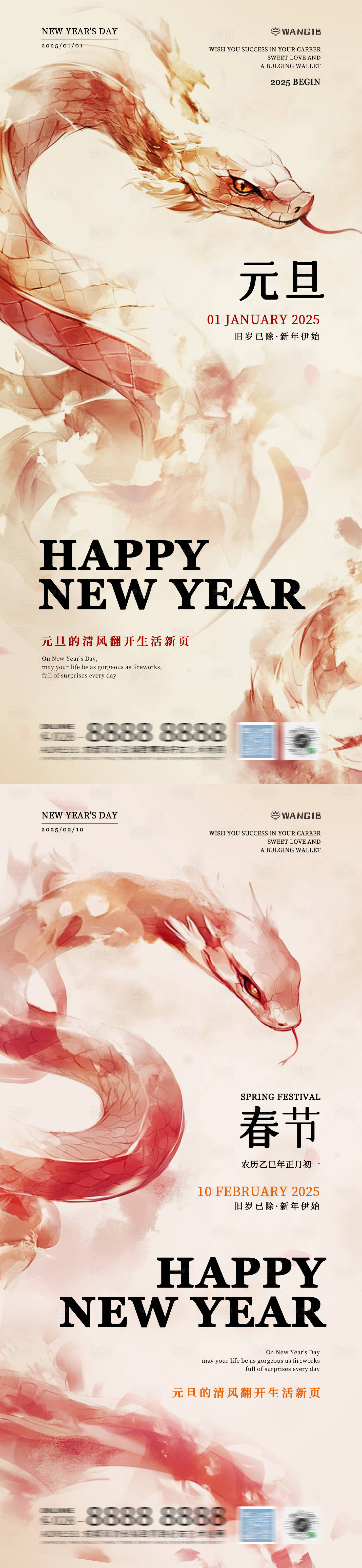 源文件下載【享設計】搜索編號：30950027660423394【元旦春節蛇年水墨海報】