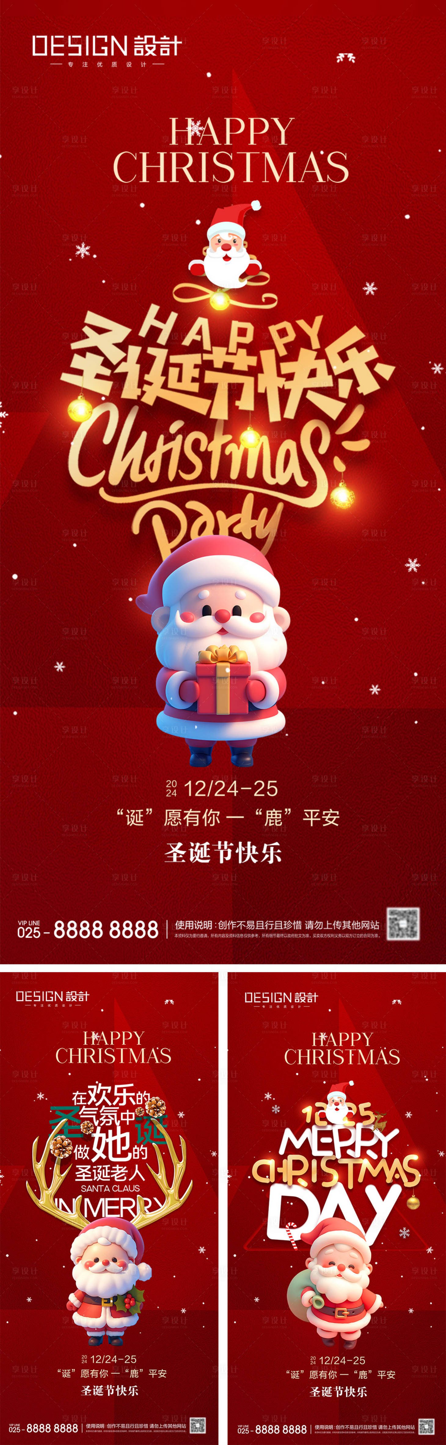 源文件下載【享設計】搜索編號：14790027724984343【圣誕節系列海報】