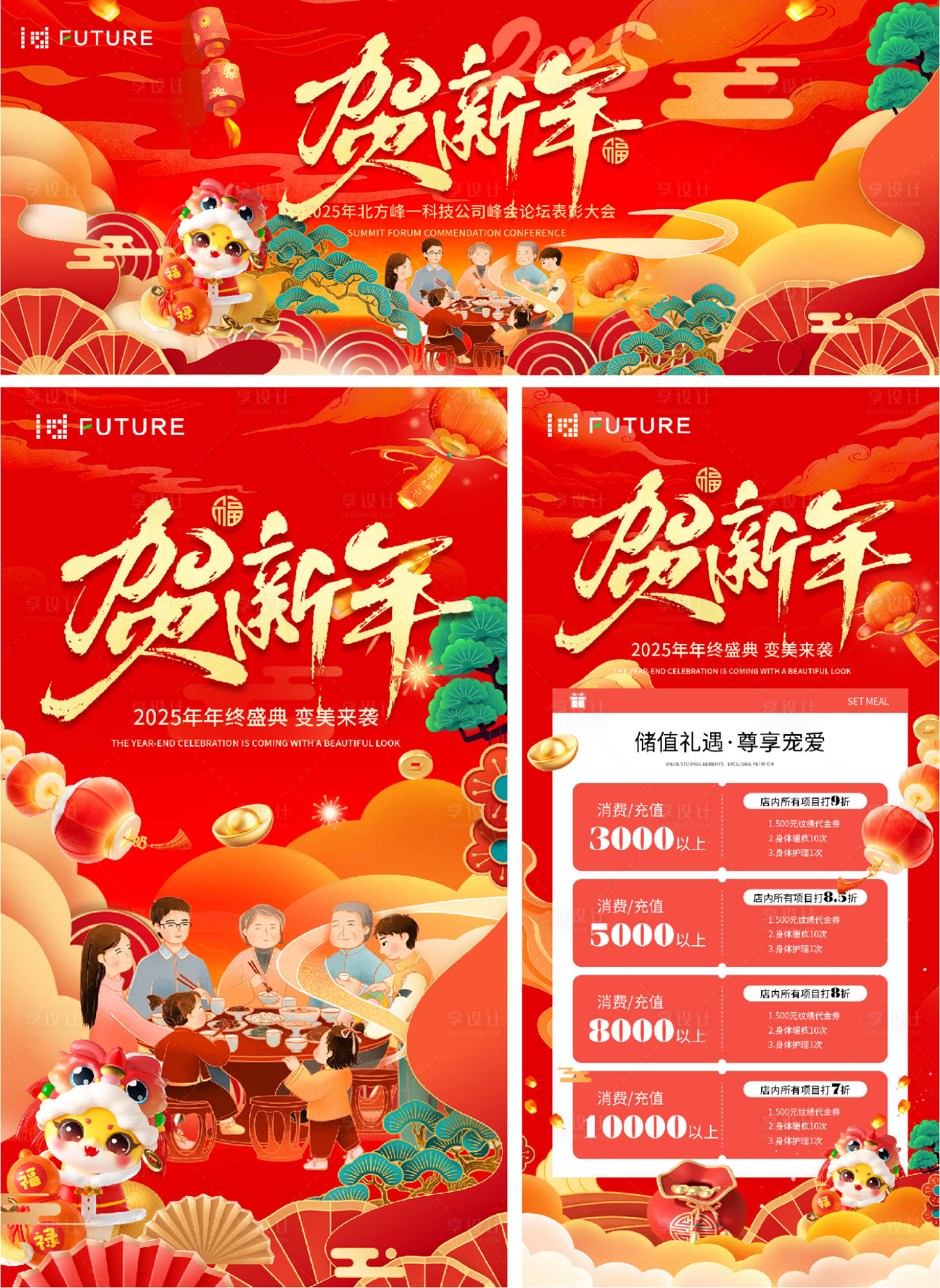 源文件下載【享設計】搜索編號：33190027856056981【2025蛇年年會活動海報背景板】