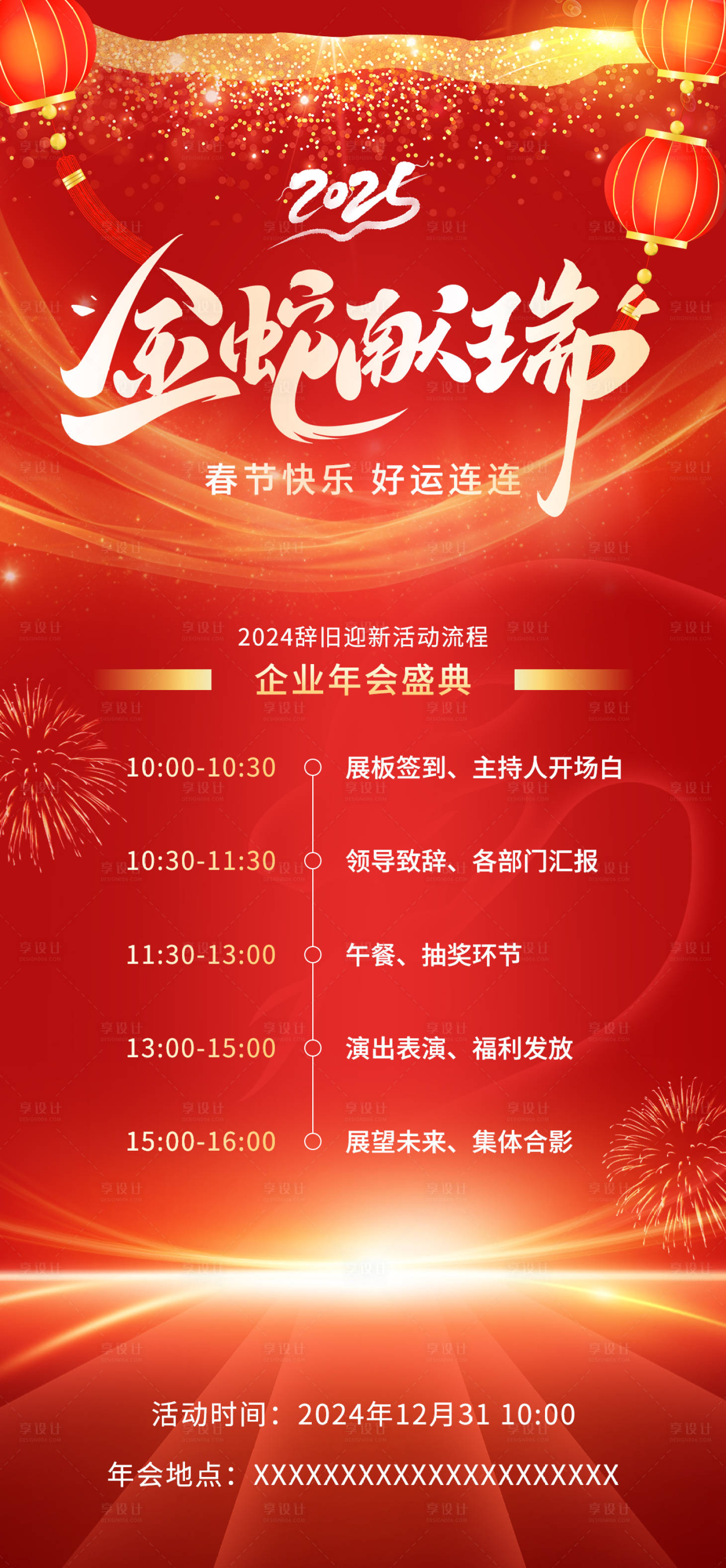 源文件下載【享設(shè)計(jì)】搜索編號：25050028175701587【蛇年2025年鎏金年會大氣易拉寶 】