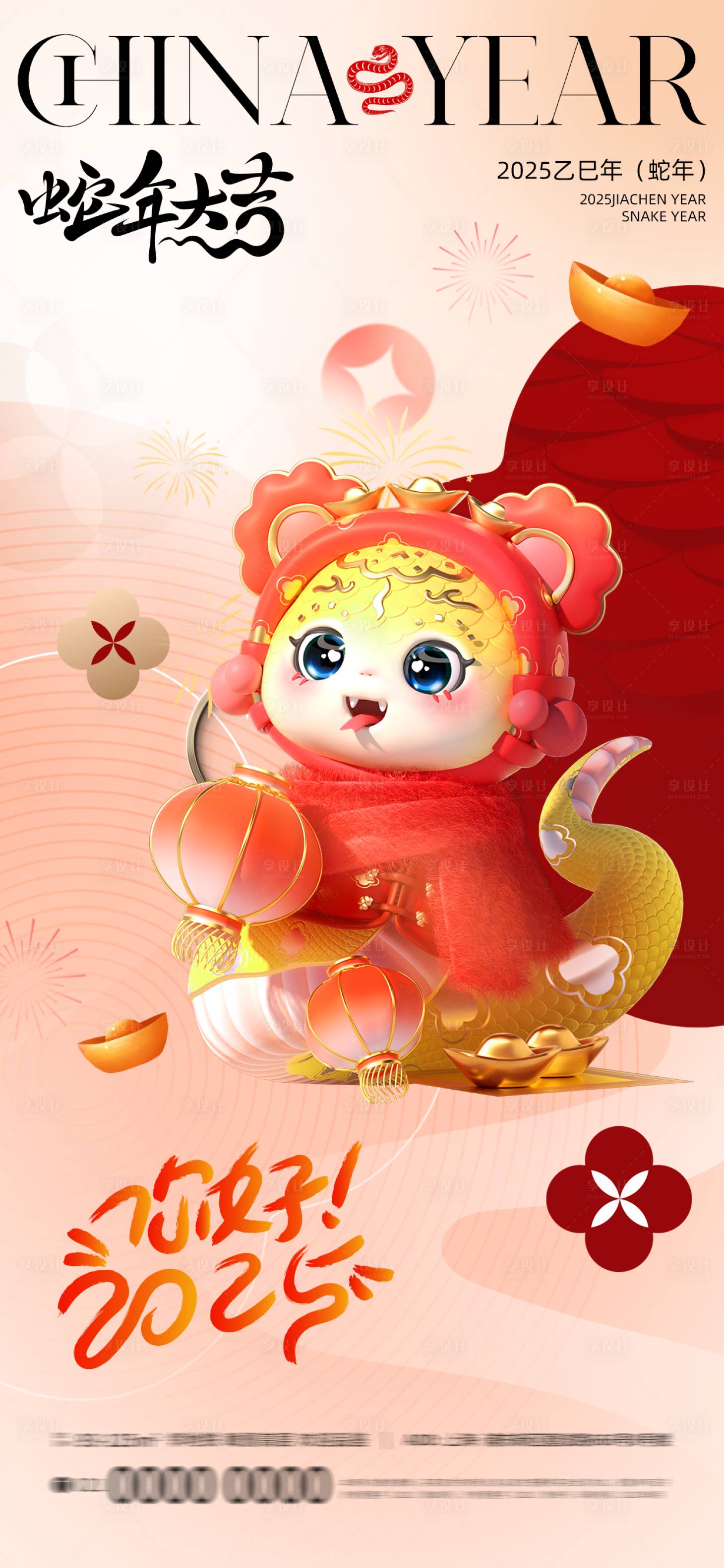 源文件下載【享設計】搜索編號：43990027918823402【2025蛇年新年宣傳海報】