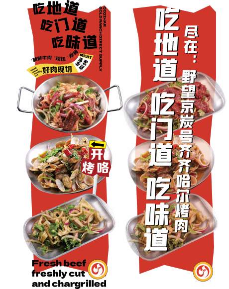 烧烤宣传海报