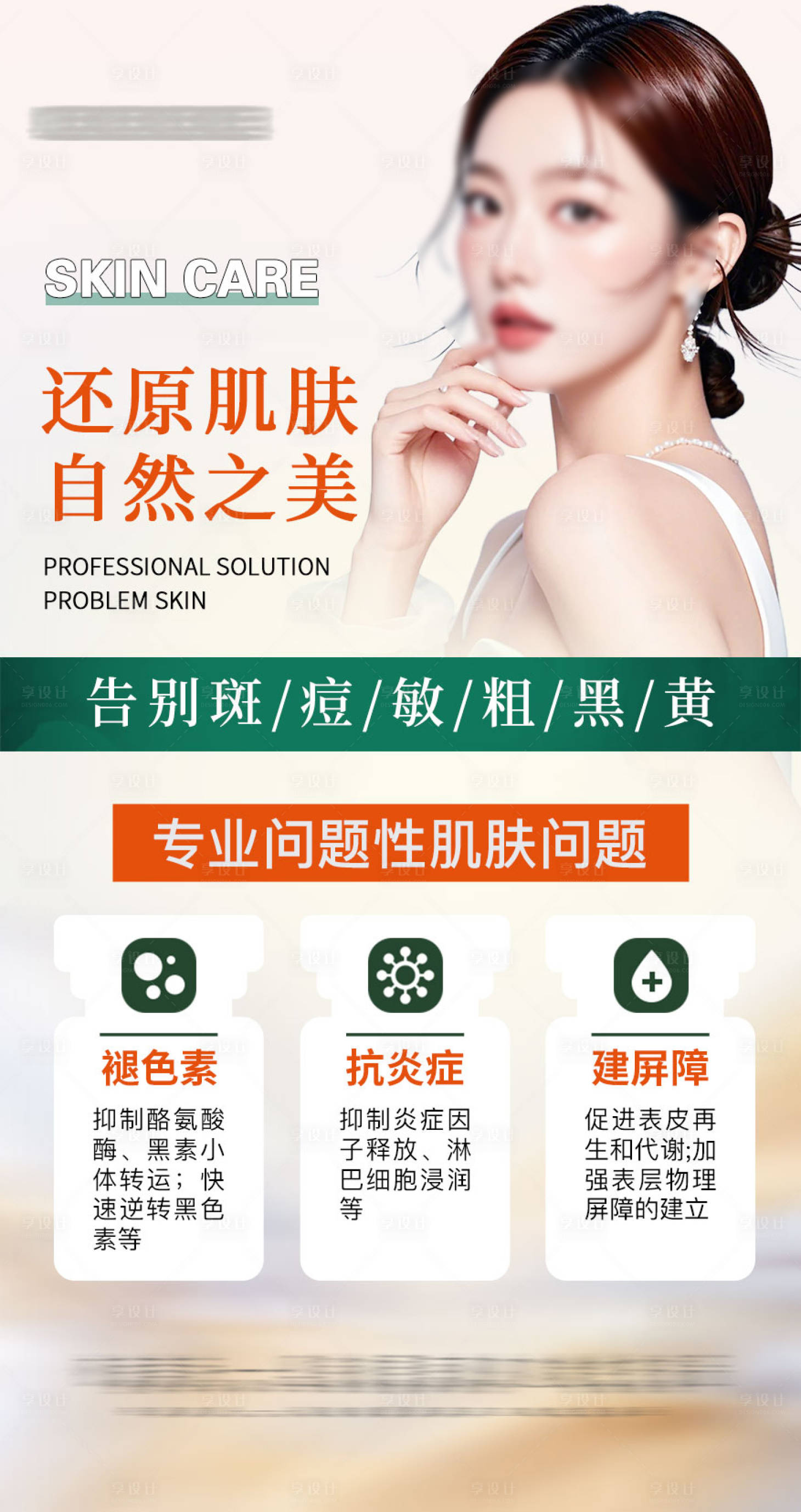 源文件下载【享设计】搜索编号：52150027763996715【医美活动海报】