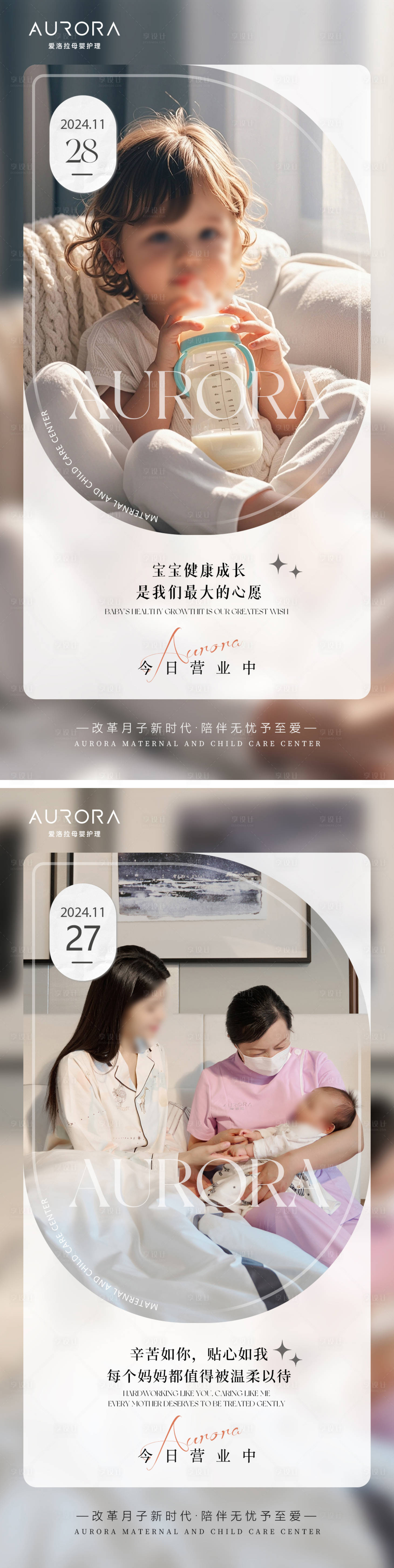 源文件下載【享設計】搜索編號：68840027721178017【母嬰護理早安海報】