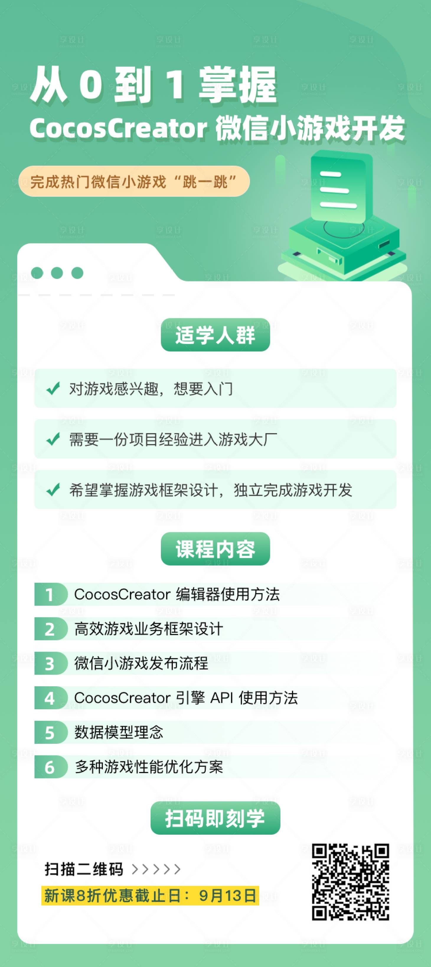 源文件下载【享设计】搜索编号：32670028141862814【校园招聘海报】