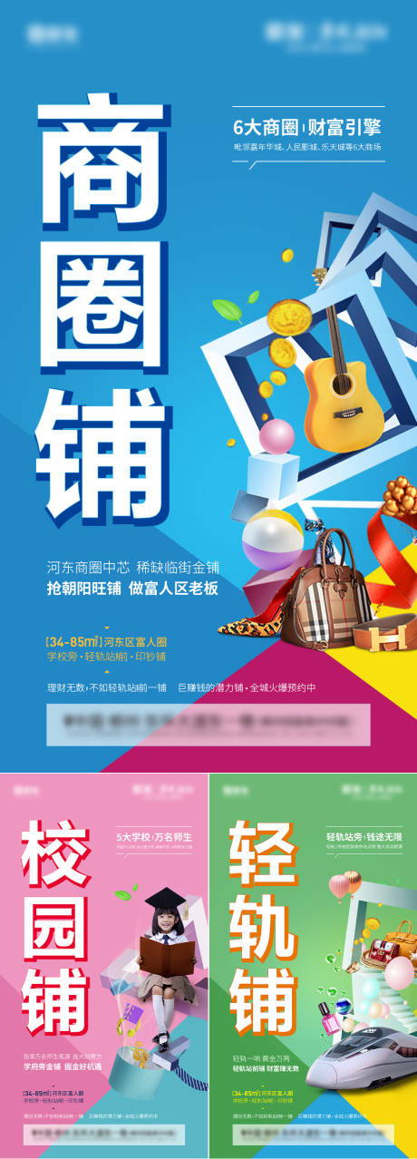 源文件下载【地产商铺价值点微推海报系列】编号：38400028140722526