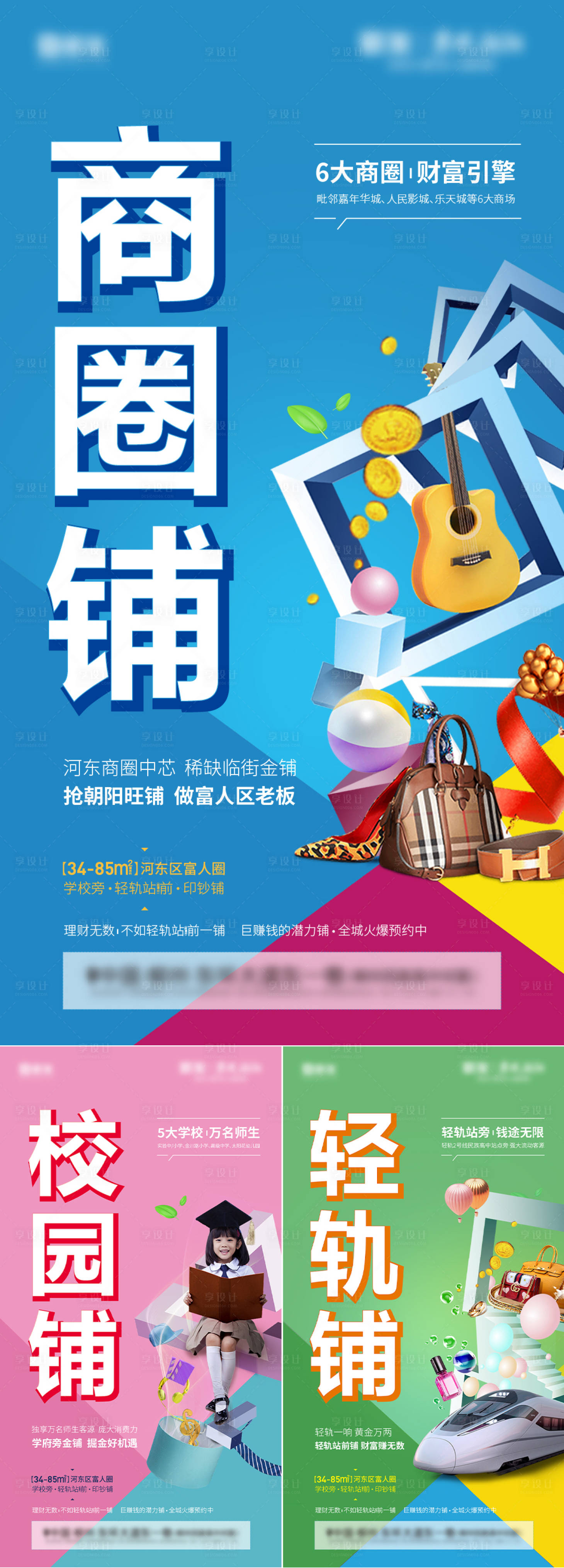 源文件下載【享設計】搜索編號：38400028140722526【地產商鋪價值點微推海報系列】