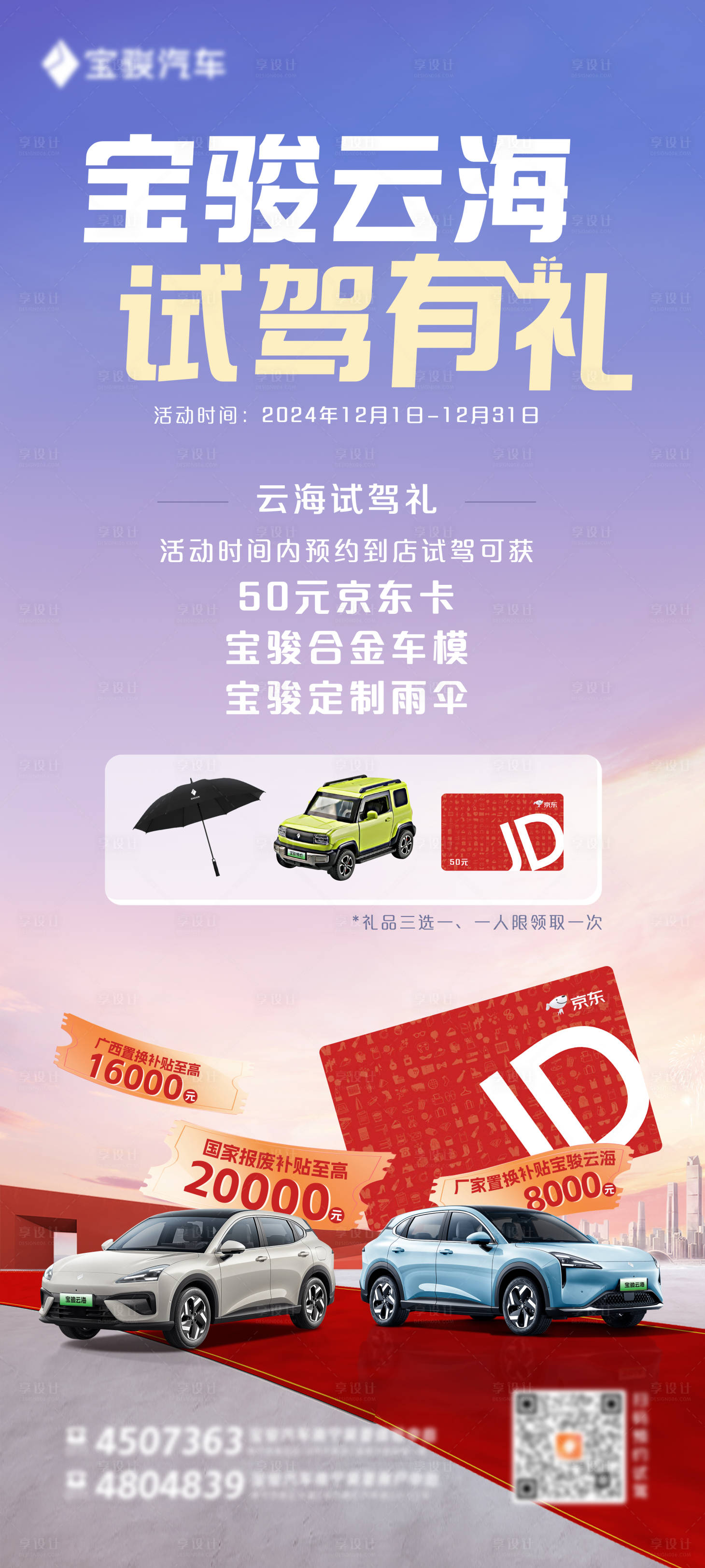 源文件下载【享设计】搜索编号：39660027709454547【试驾海报】