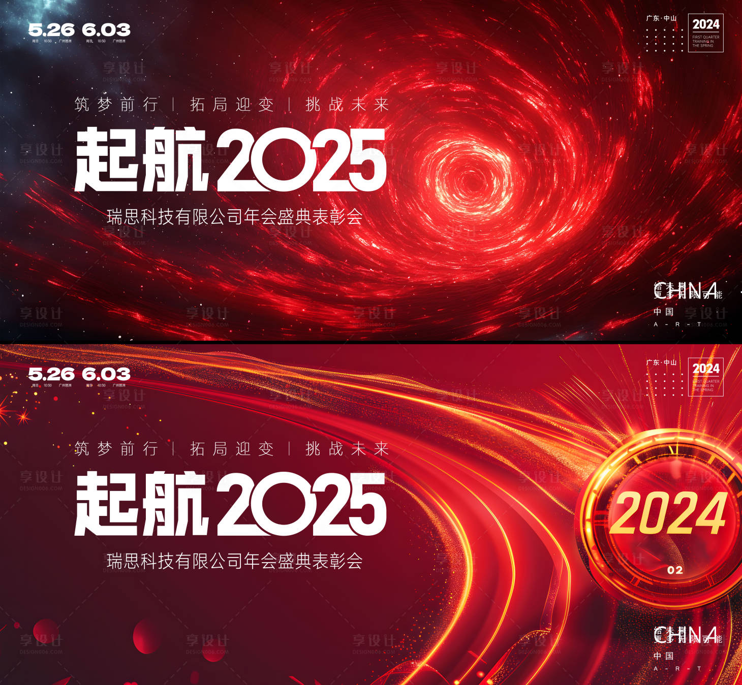 源文件下载【享设计】搜索编号：59660028114861971【起航2025】