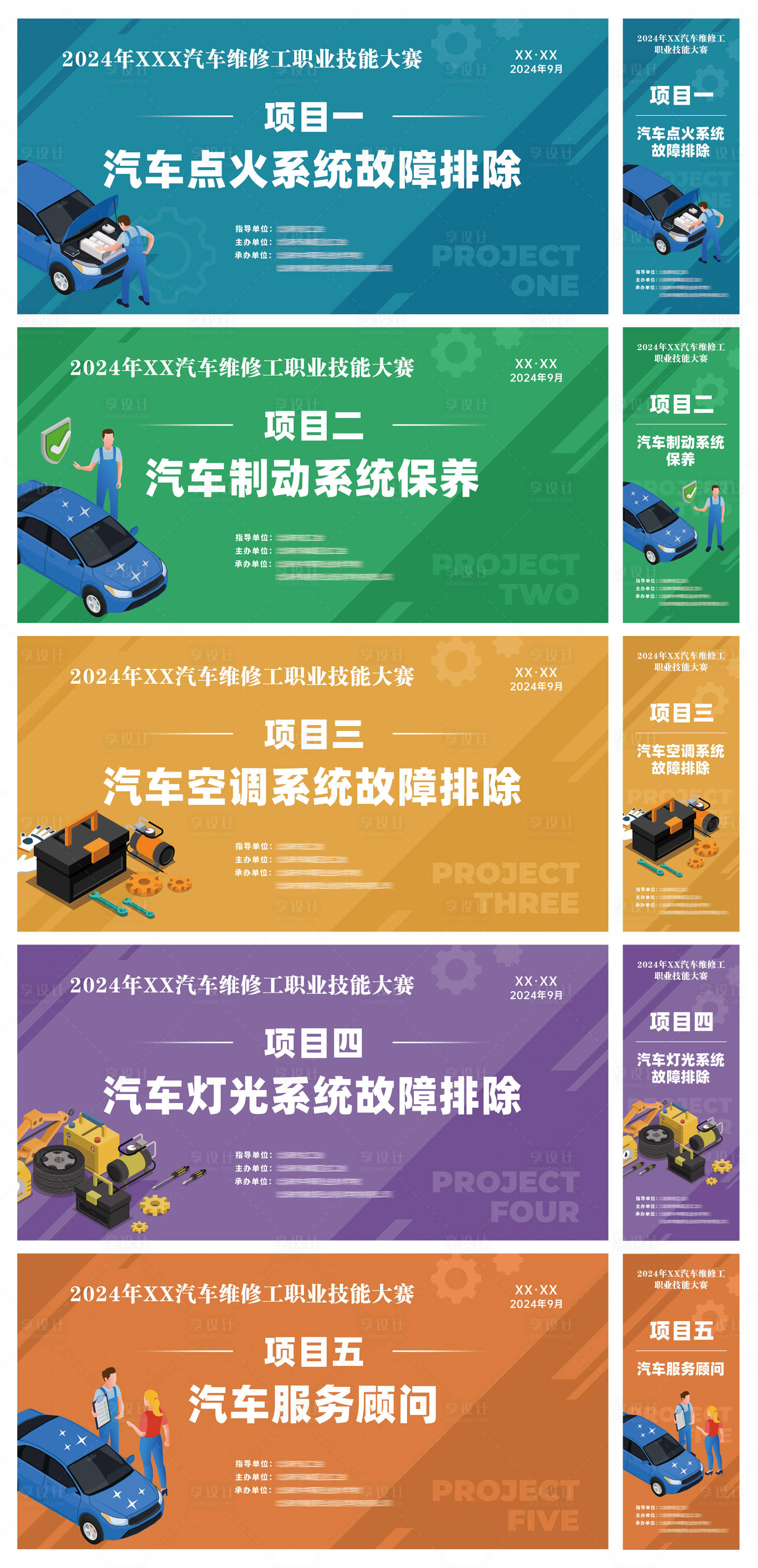 源文件下载【享设计】搜索编号：18890027614599578【汽修比赛活动系列背景板】