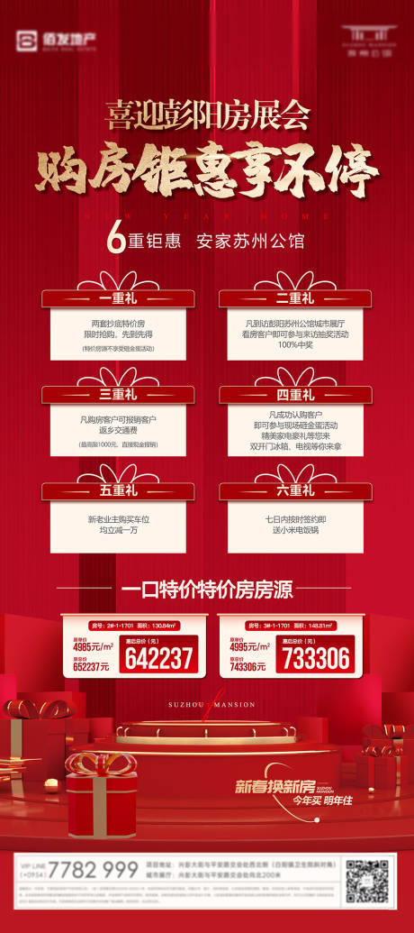 源文件下載【房地產(chǎn)紅色促銷畫面紅色地產(chǎn)促銷】編號(hào)：93150028157012356
