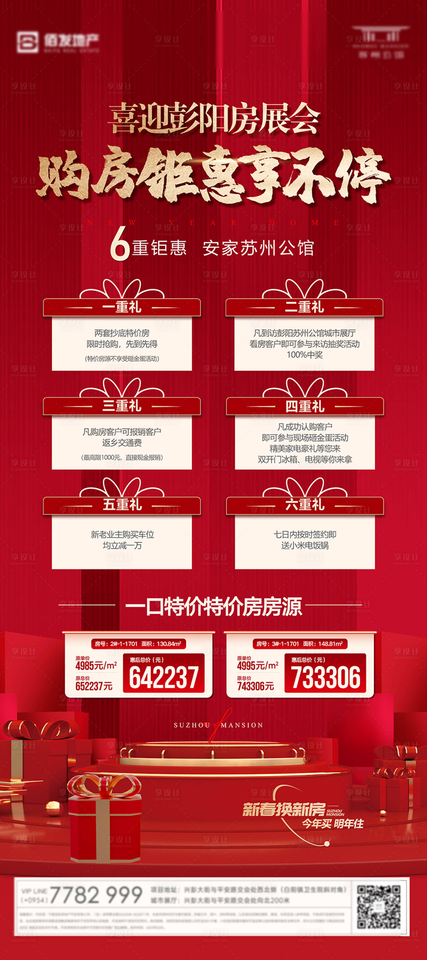 源文件下載【享設計】搜索編號：93150028157012356【房地產紅色促銷畫面紅色地產促銷】
