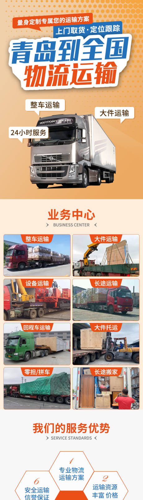 源文件下载【全国物流手机端网页营销页】编号：69930027759313174