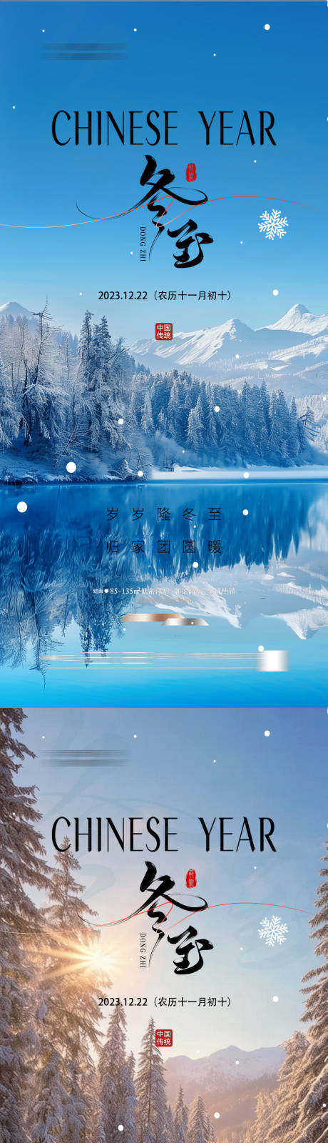 源文件下载【冬至立冬小雪大雪】编号：40800027789212089