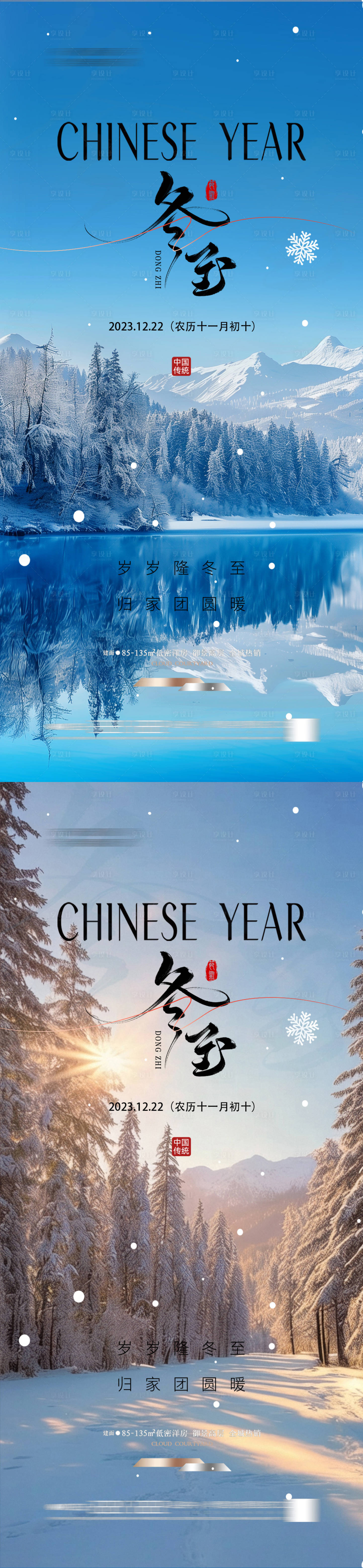 源文件下载【享设计】搜索编号：40800027789212089【冬至立冬小雪大雪】