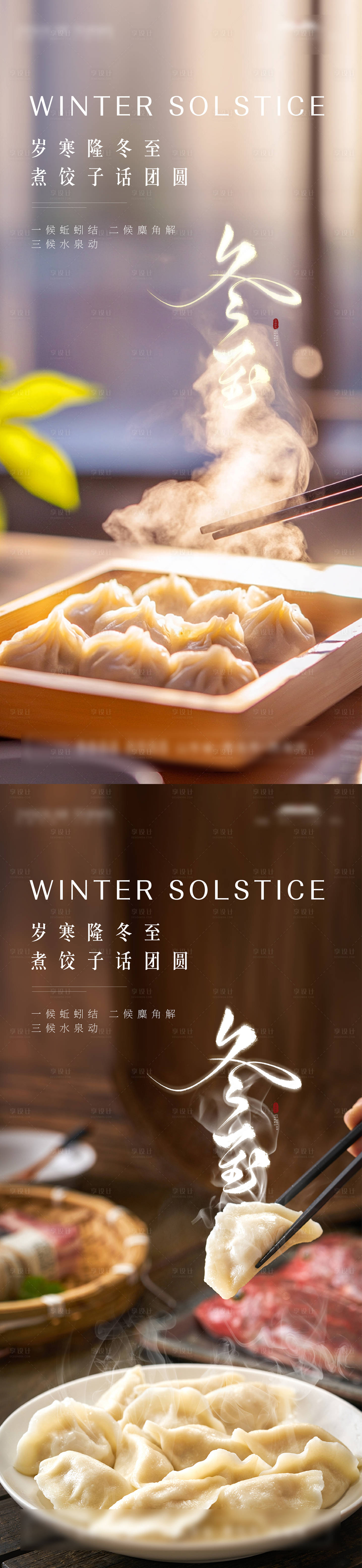 源文件下載【享設(shè)計】搜索編號：85520027867934338【冬至節(jié)氣海報】