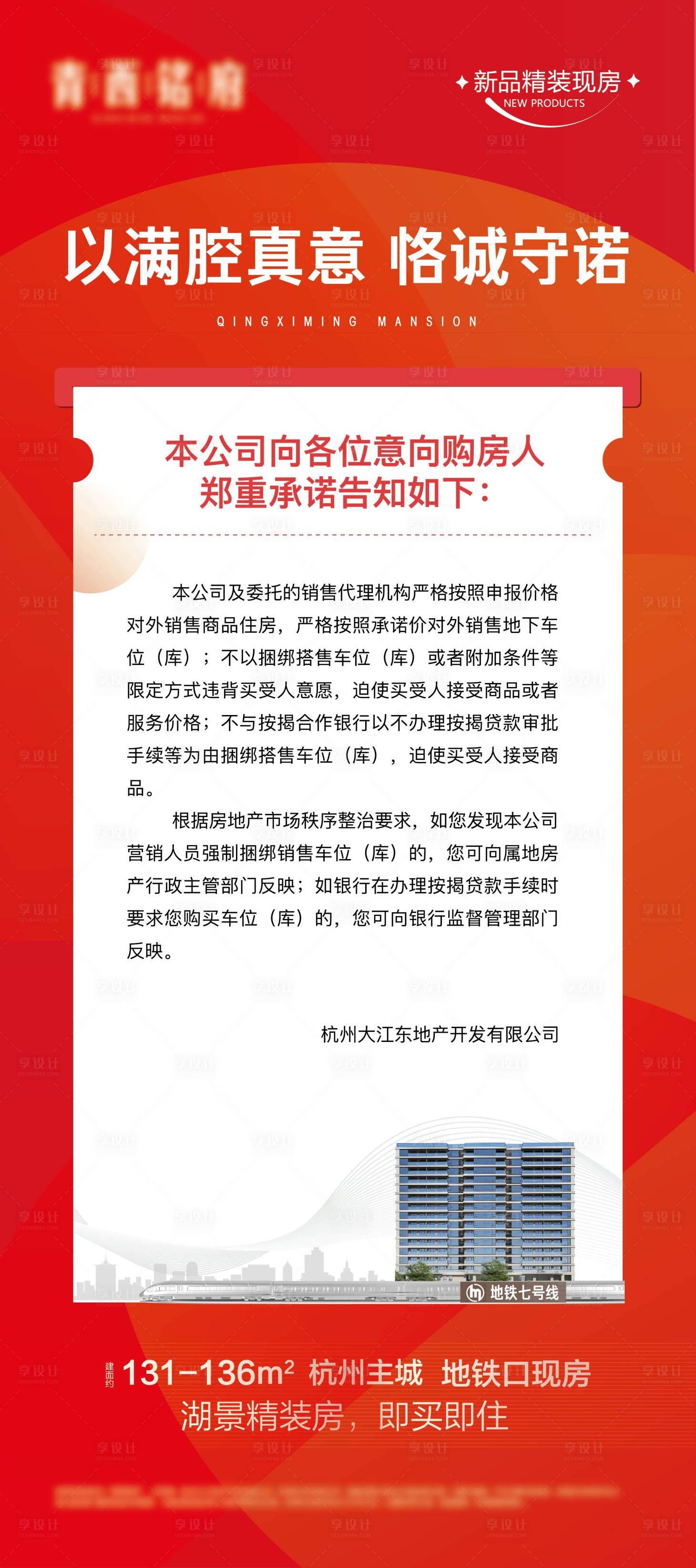 源文件下载【享设计】搜索编号：11970027661161652【地产售楼处承诺展架】
