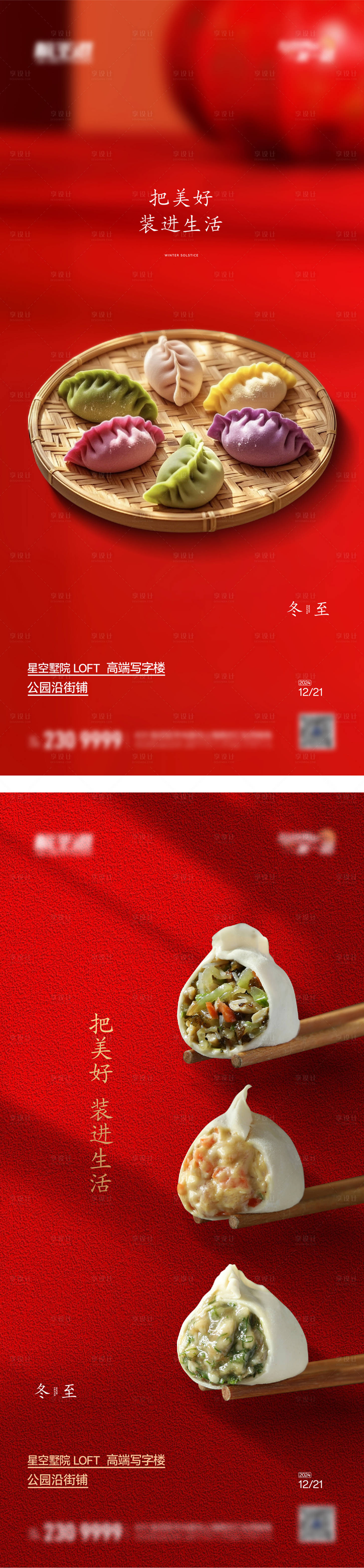 源文件下载【享设计】搜索编号：79480027817397296【冬至节气海报】