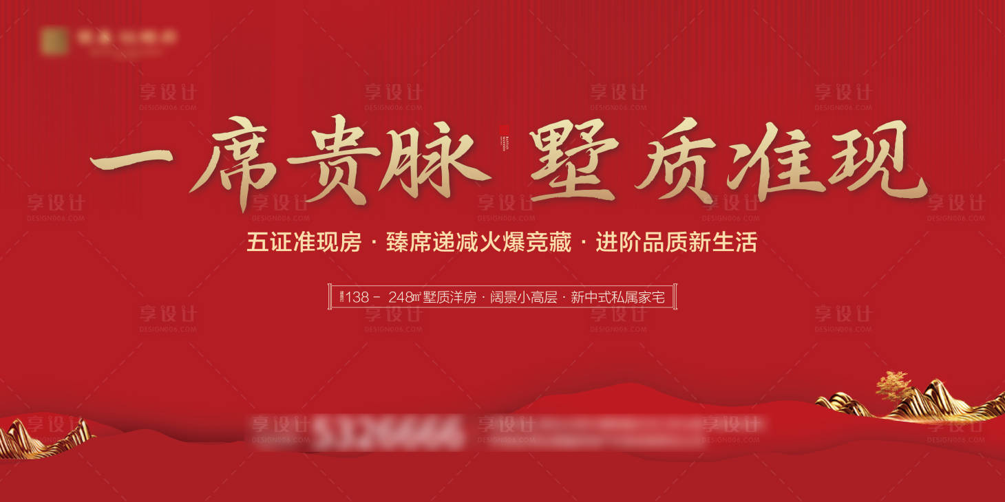 源文件下載【享設計】搜索編號：76220028097495490【地產別墅價值點海報展板】