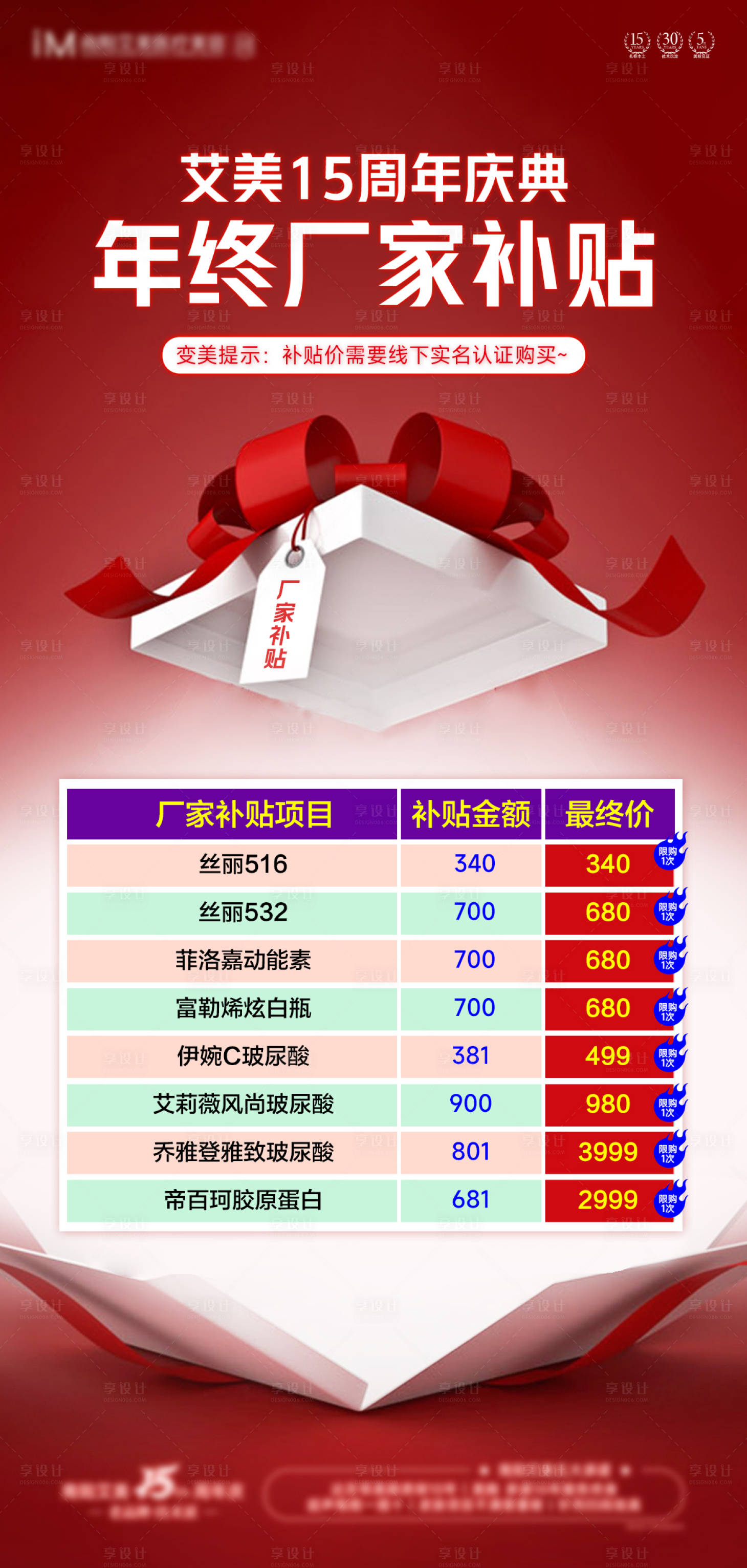 源文件下载【享设计】搜索编号：35940027994271102【医美活动海报】